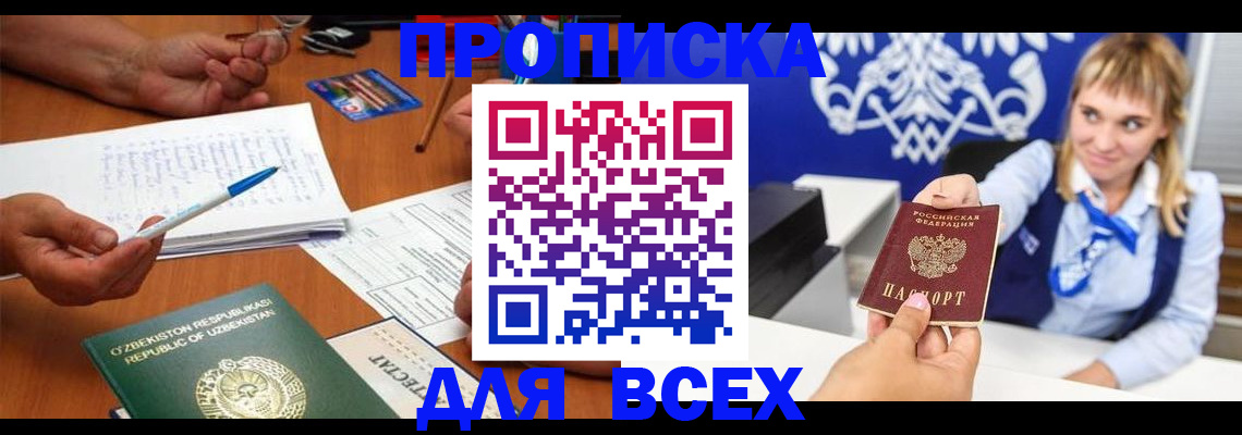 временная регистрация гарантия в Тобольске