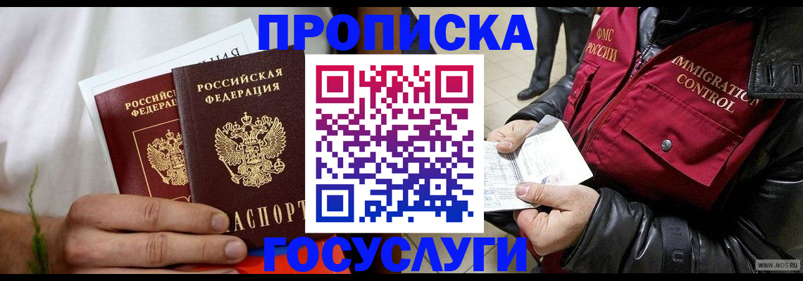 временная регистрация госуслуги в Тобольске